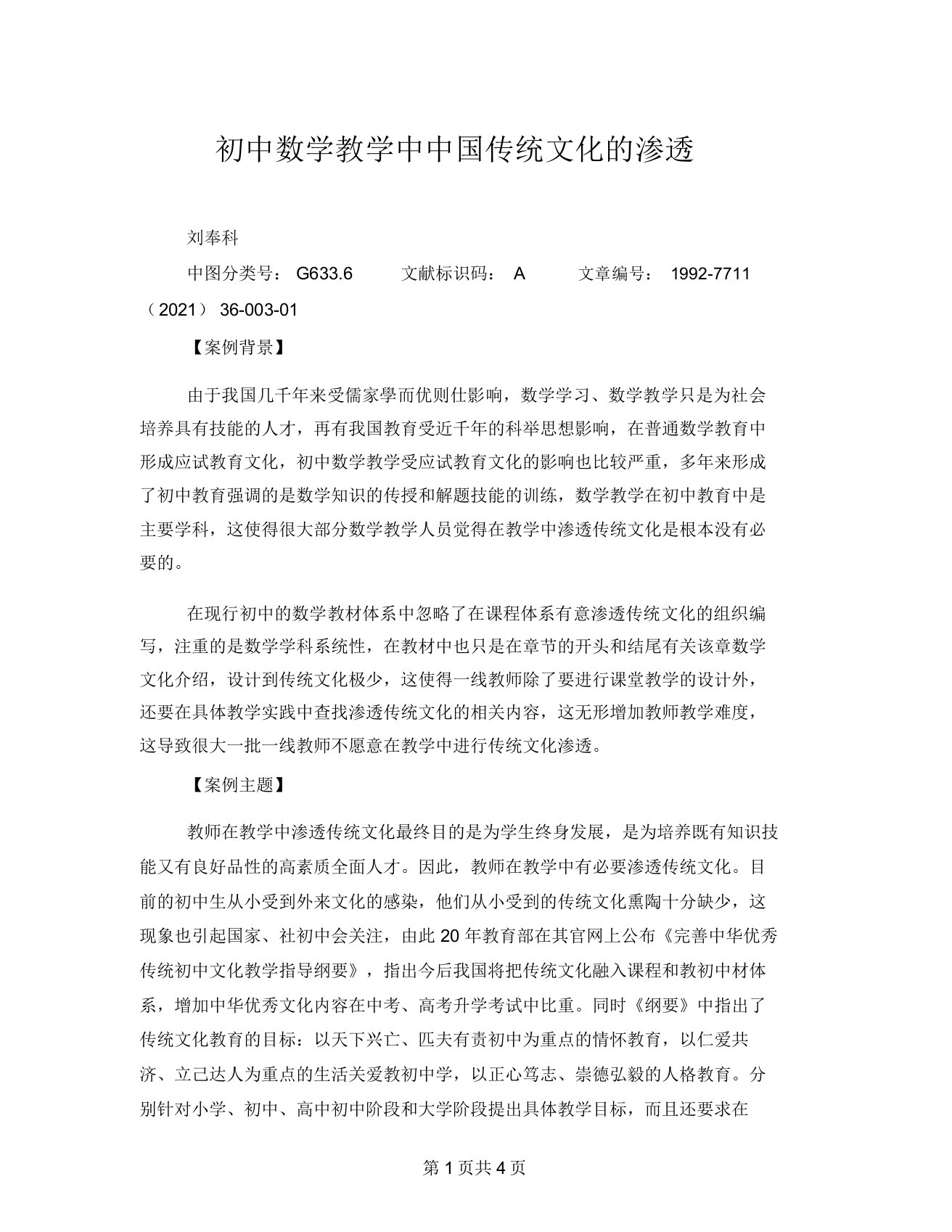 初中数学教学中中国传统文化的渗透