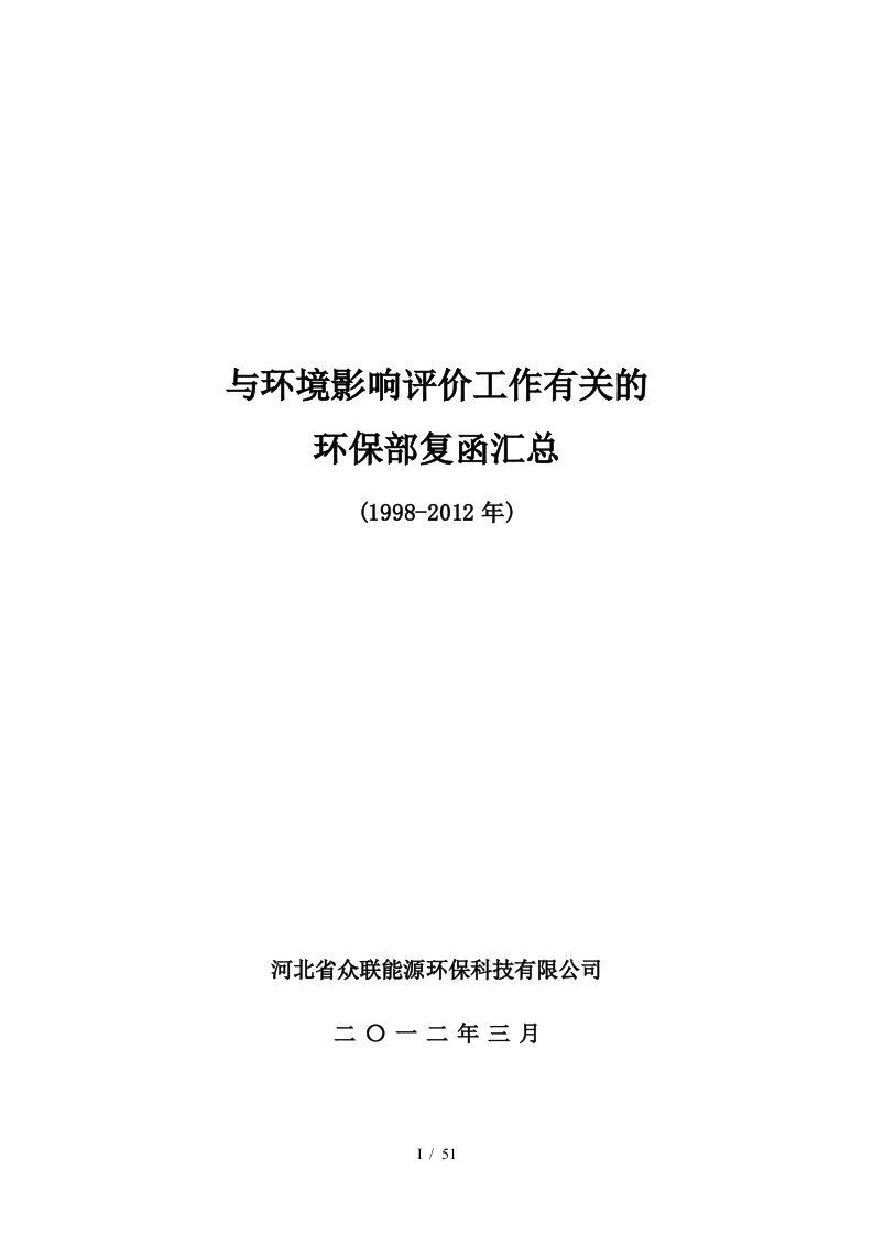 与环境影响评价有关的环保部复函汇总