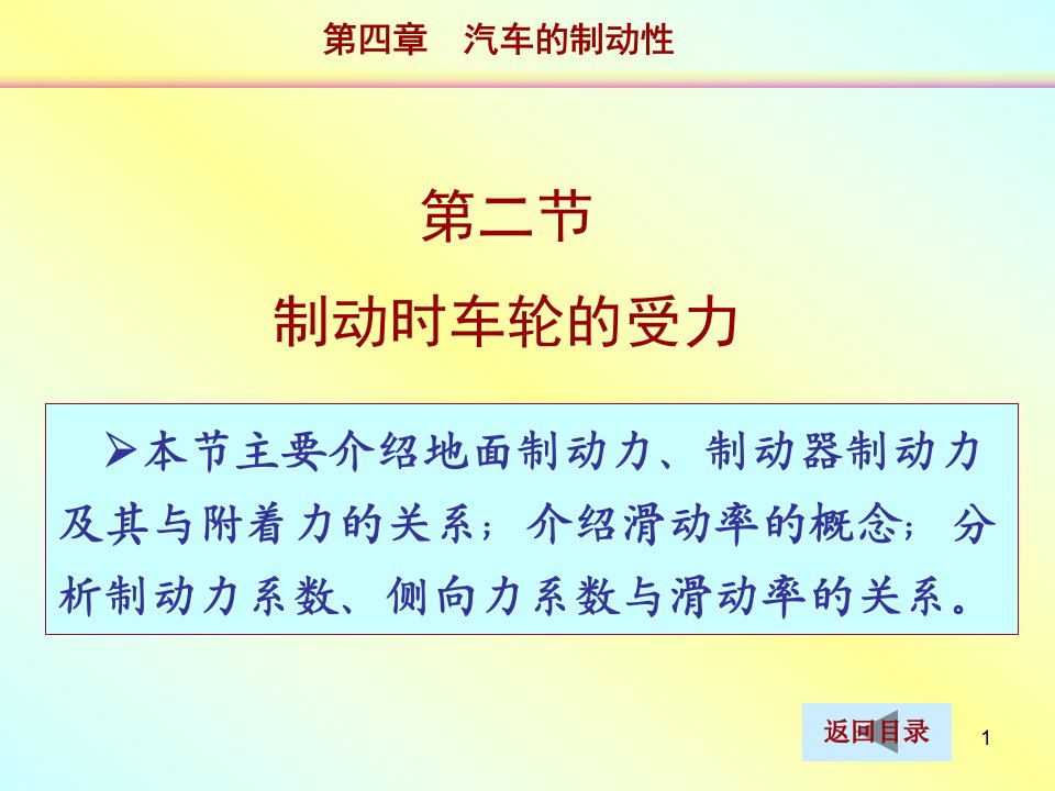 42汽车的制动性