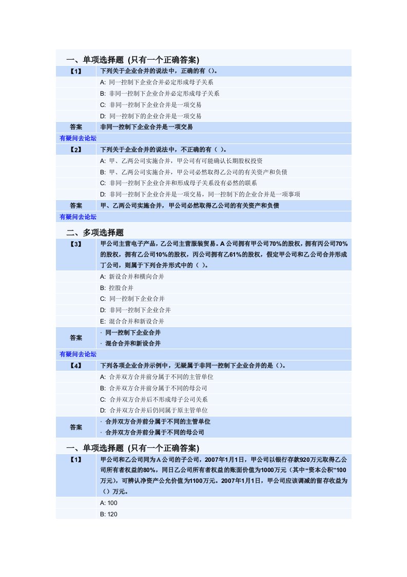 高级财务随堂练习