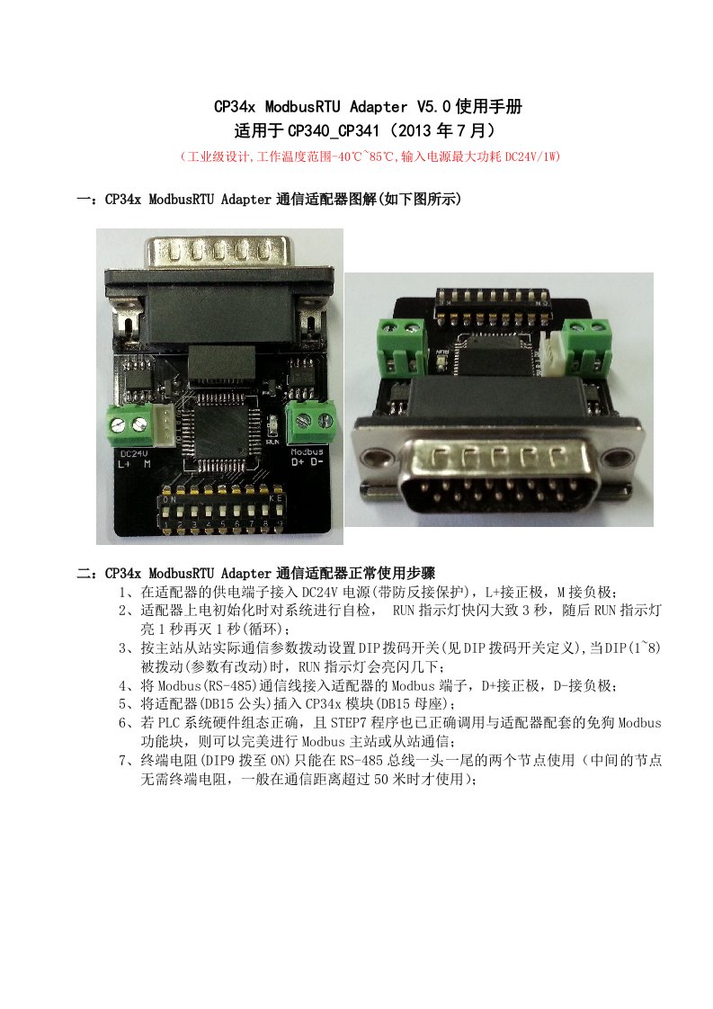 CP34xModbusRTUAdapterV5.0使用手册