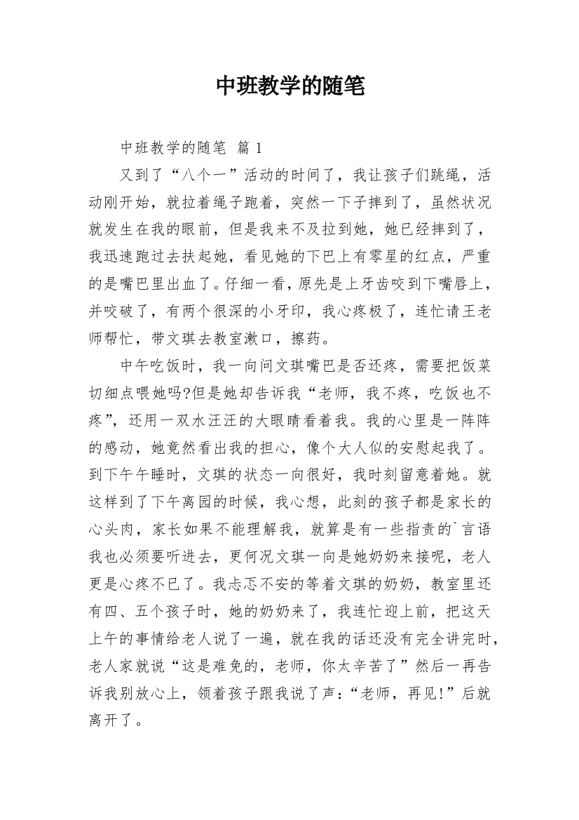 中班教学的随笔_1