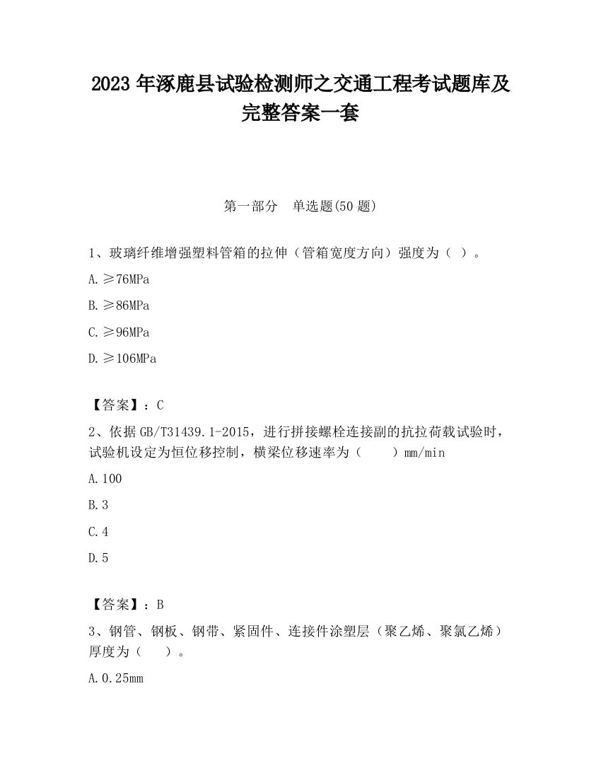 2023年涿鹿县试验检测师之交通工程考试题库及完整答案一套