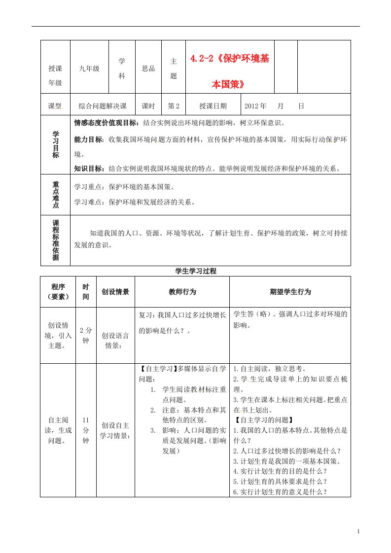 内蒙古鄂尔多斯市东胜区培正中学九年级政治全册