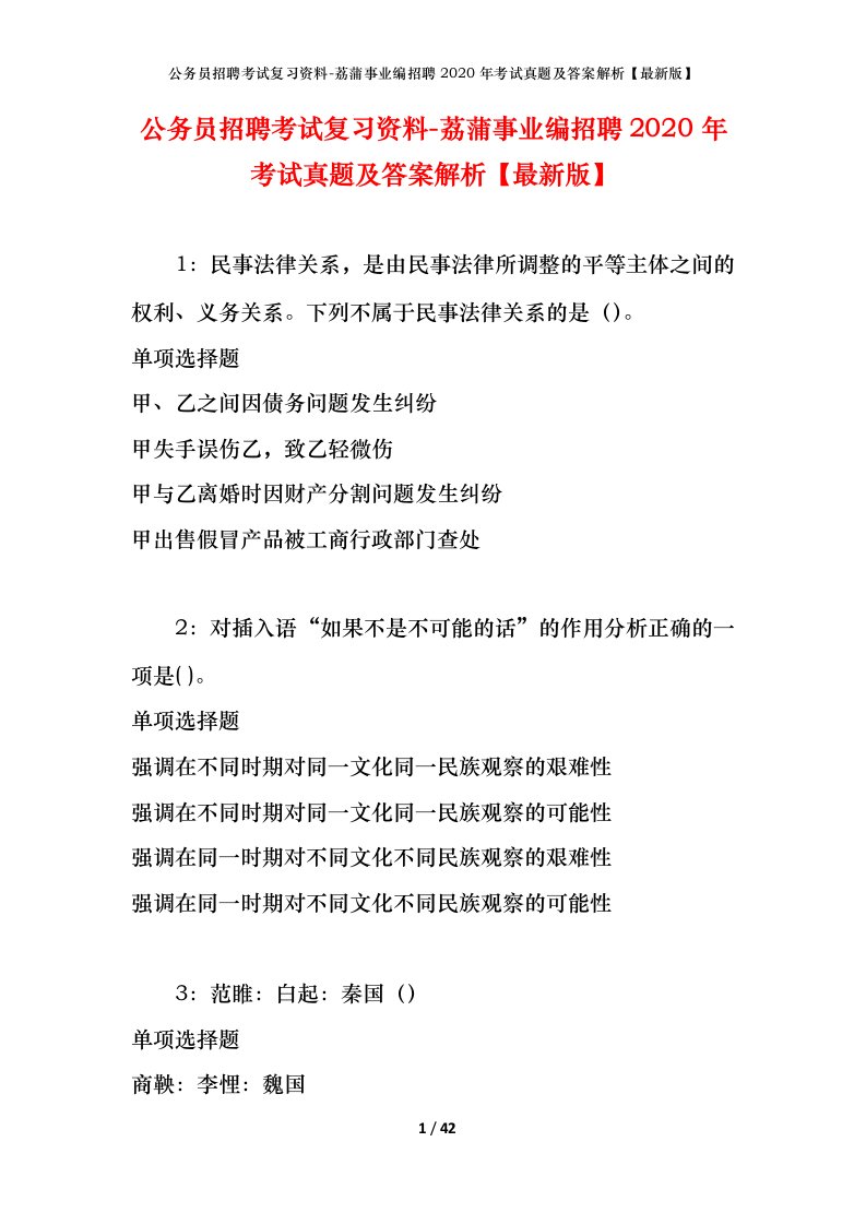 公务员招聘考试复习资料-荔蒲事业编招聘2020年考试真题及答案解析最新版