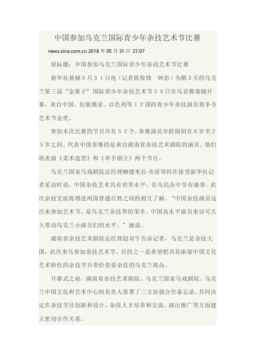 下册道德与法治中国参加乌克兰国际青少年杂技艺术节比赛公开课教案课件公开课教案教学设计课件