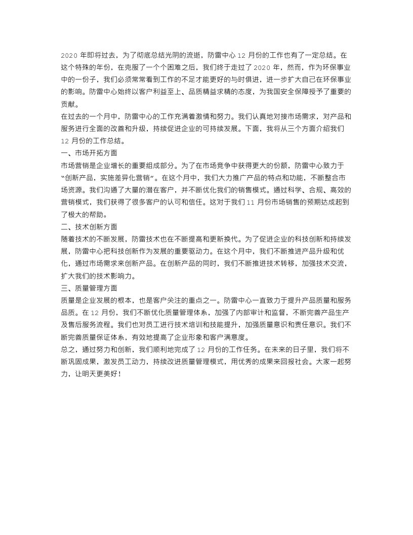 防雷中心十二月工作总结