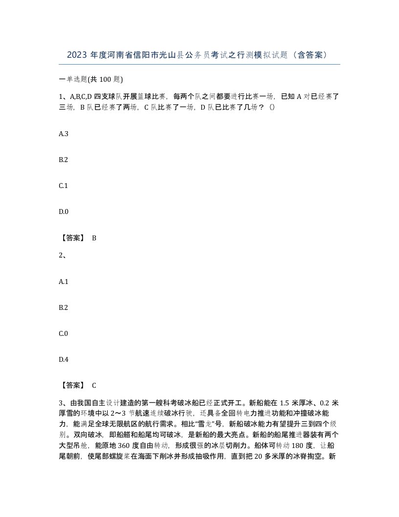 2023年度河南省信阳市光山县公务员考试之行测模拟试题含答案