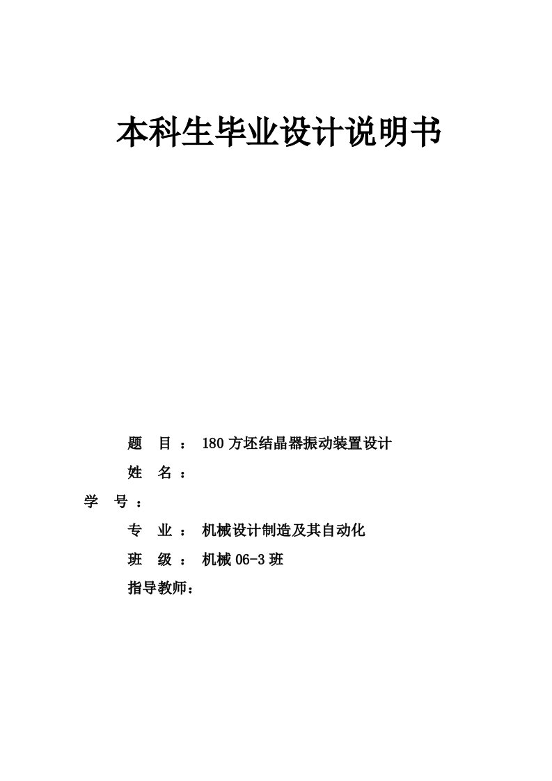 机械180方坯结晶器振动装置设计全套图纸