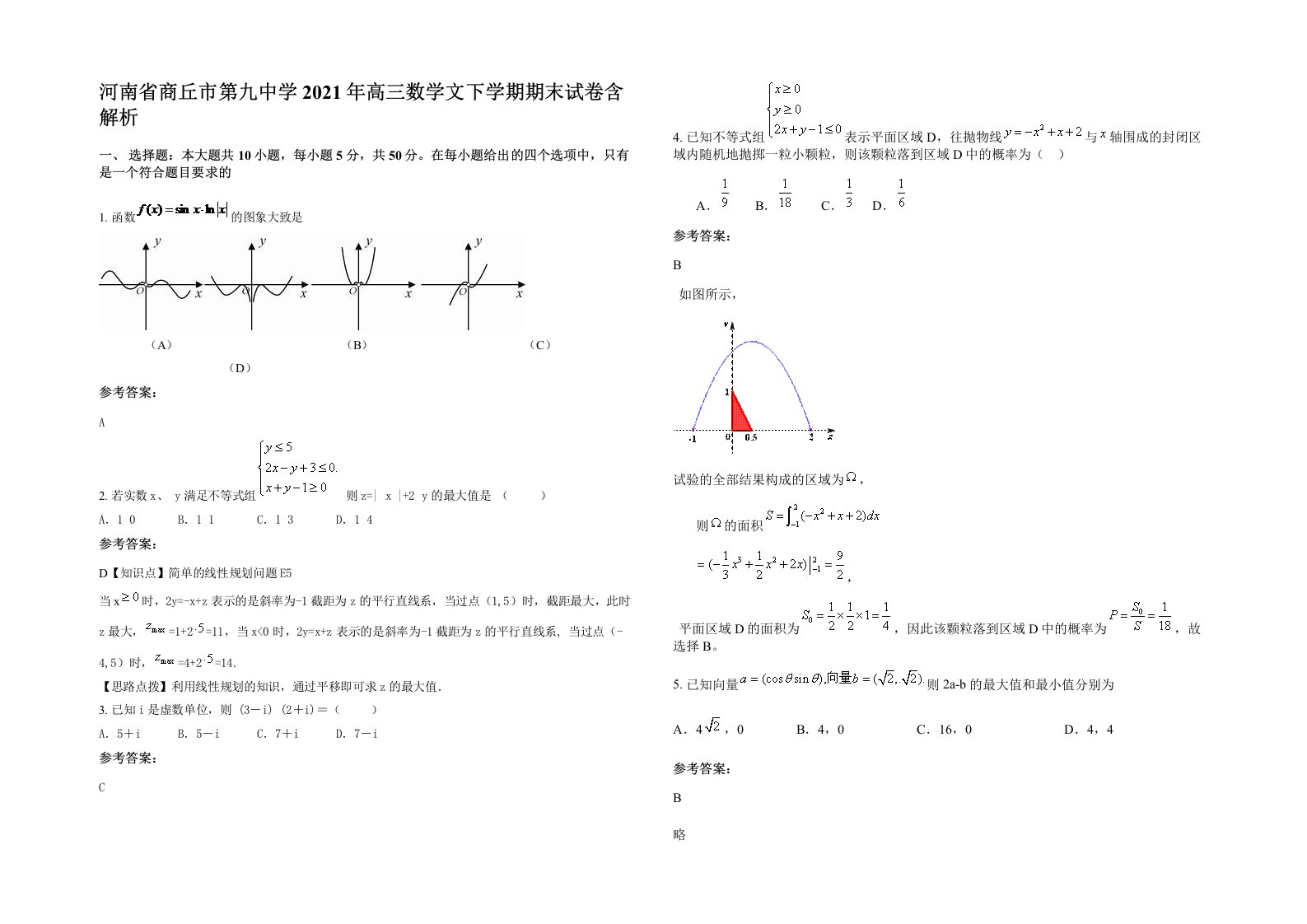 河南省商丘市第九中学2021年高三数学文下学期期末试卷含解析