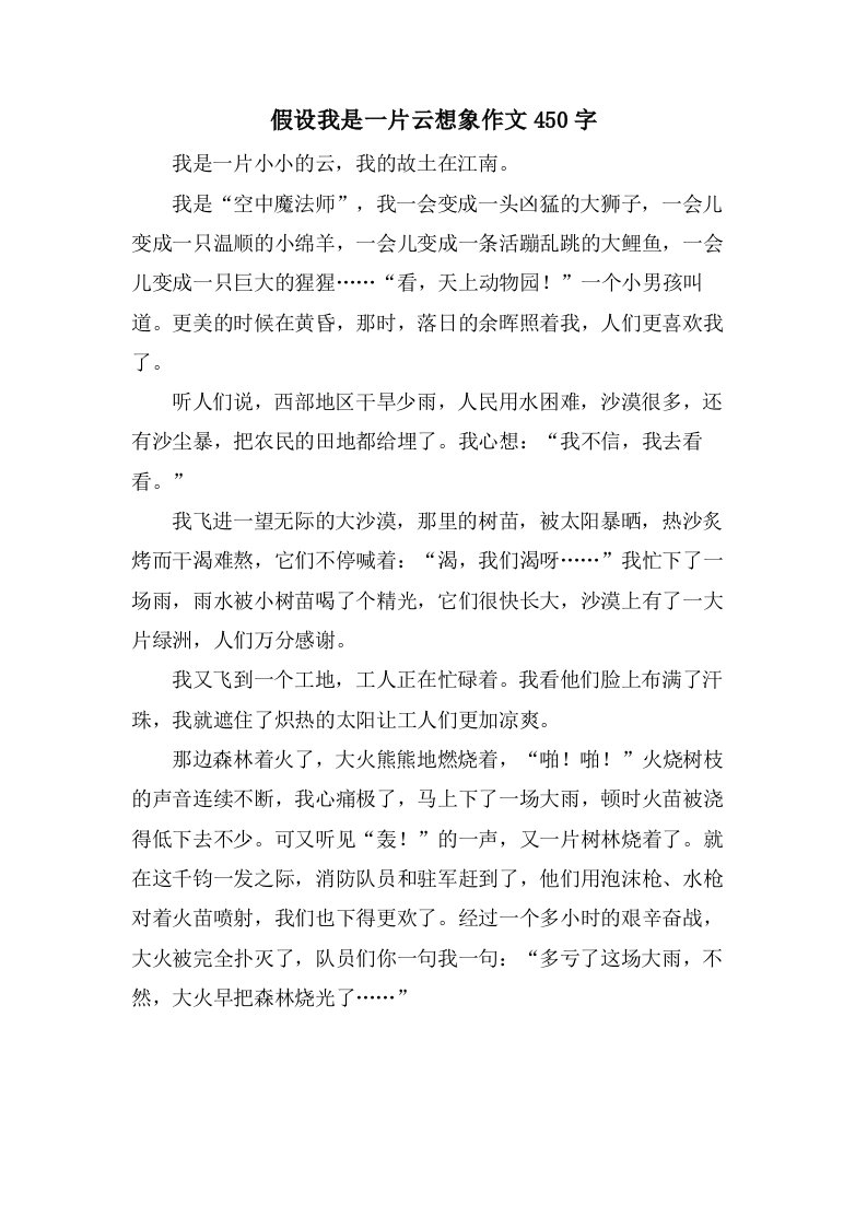 假如我是一片云想象作文450字