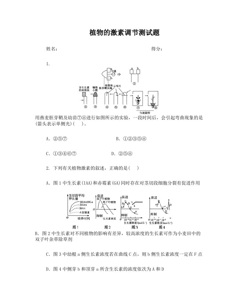 nmzAAA植物的激素调节测试题