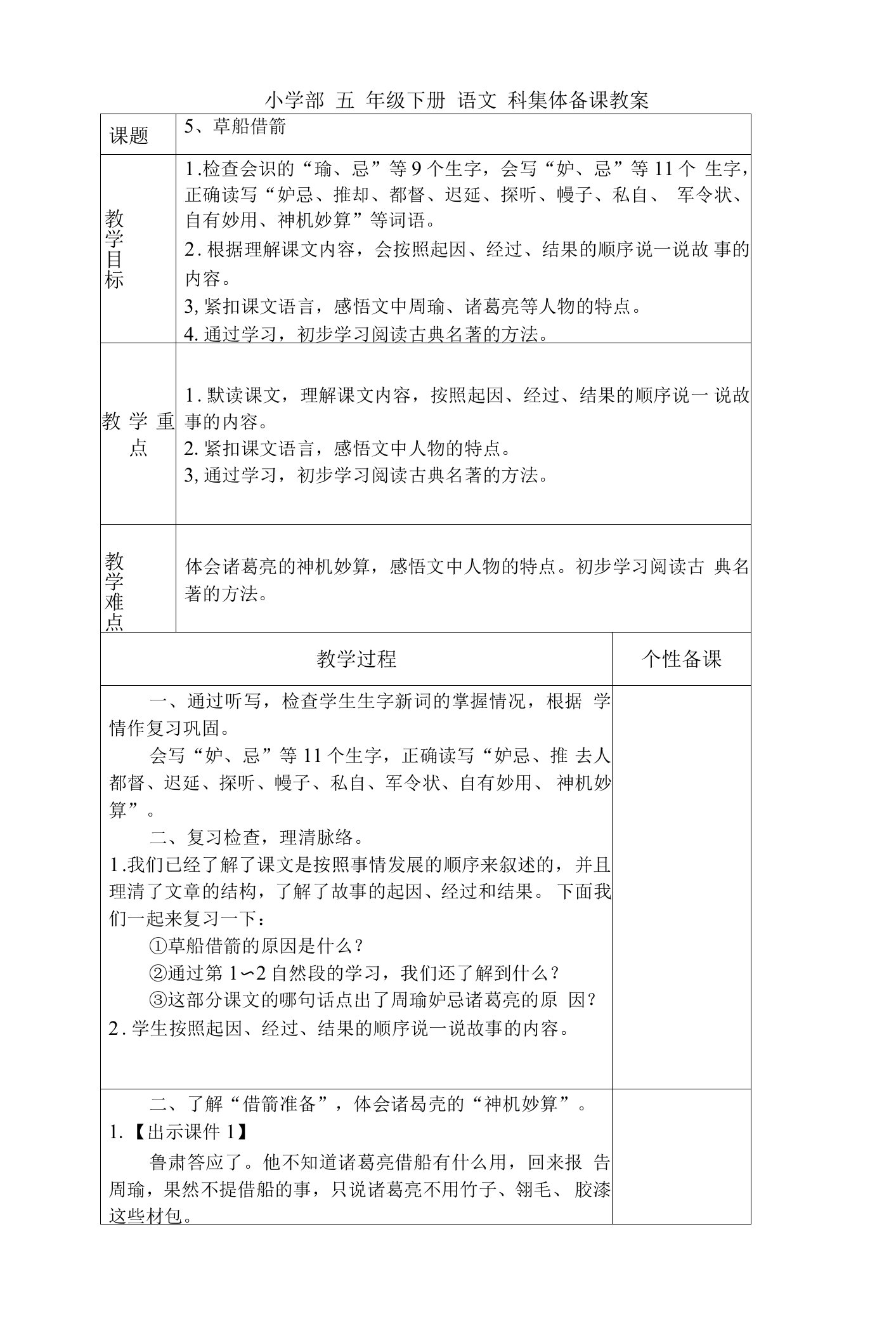 五年级下册语文教案-5.草船借箭-部编版