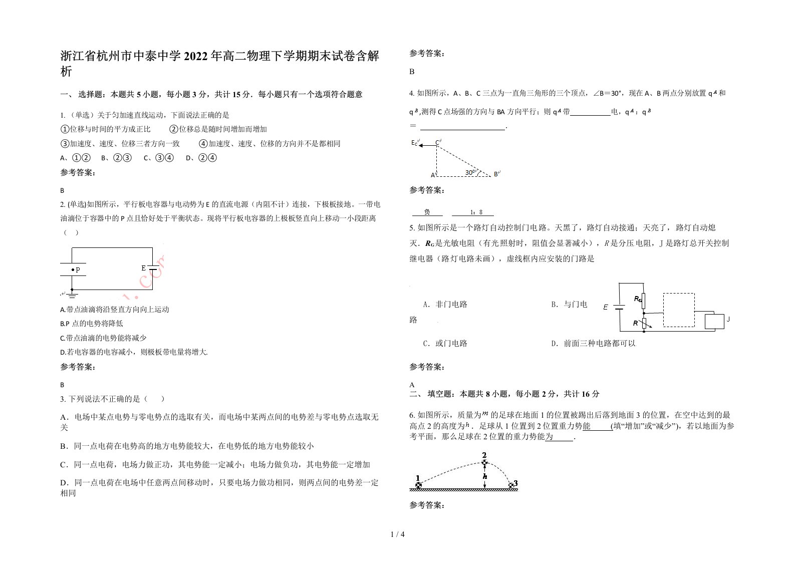 浙江省杭州市中泰中学2022年高二物理下学期期末试卷含解析