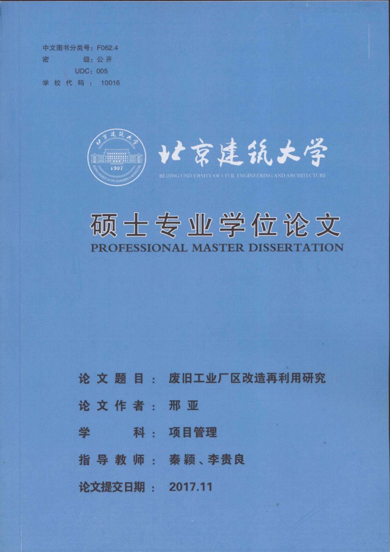 废旧工业厂区改造再利用研究