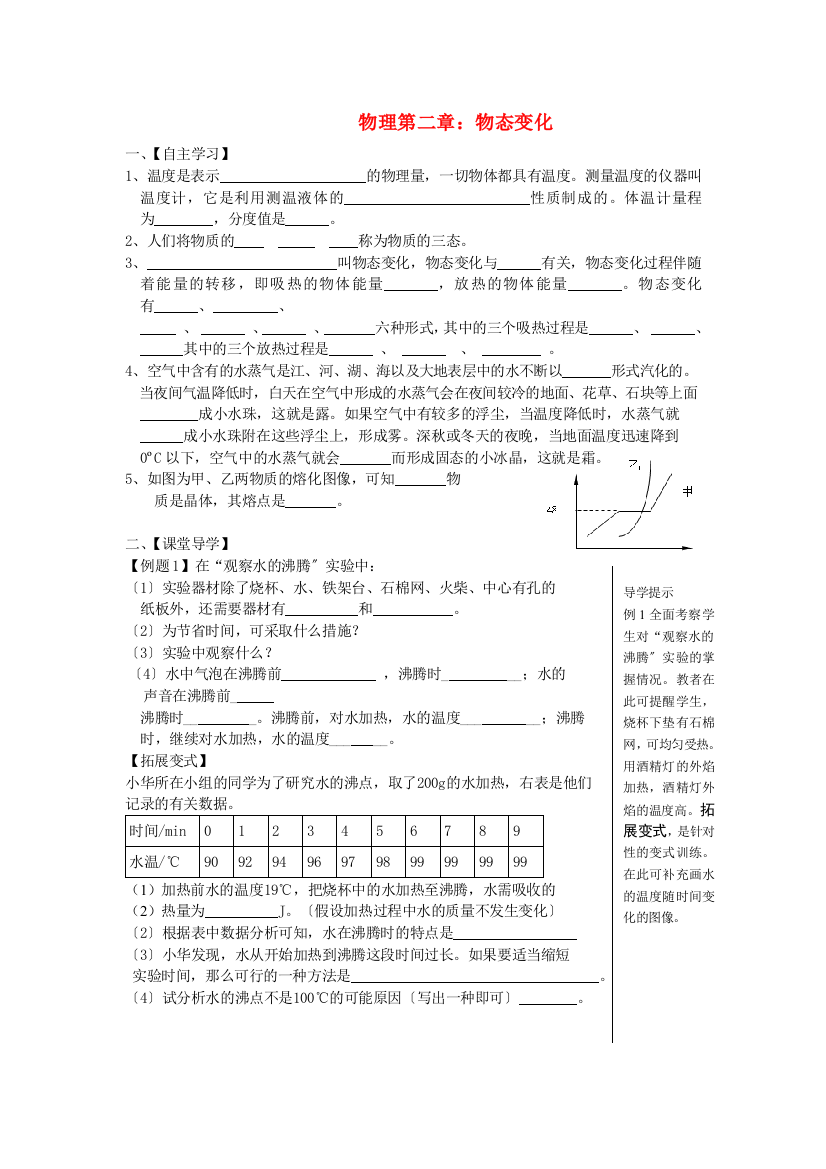 （整理版）物理第二章物态变化