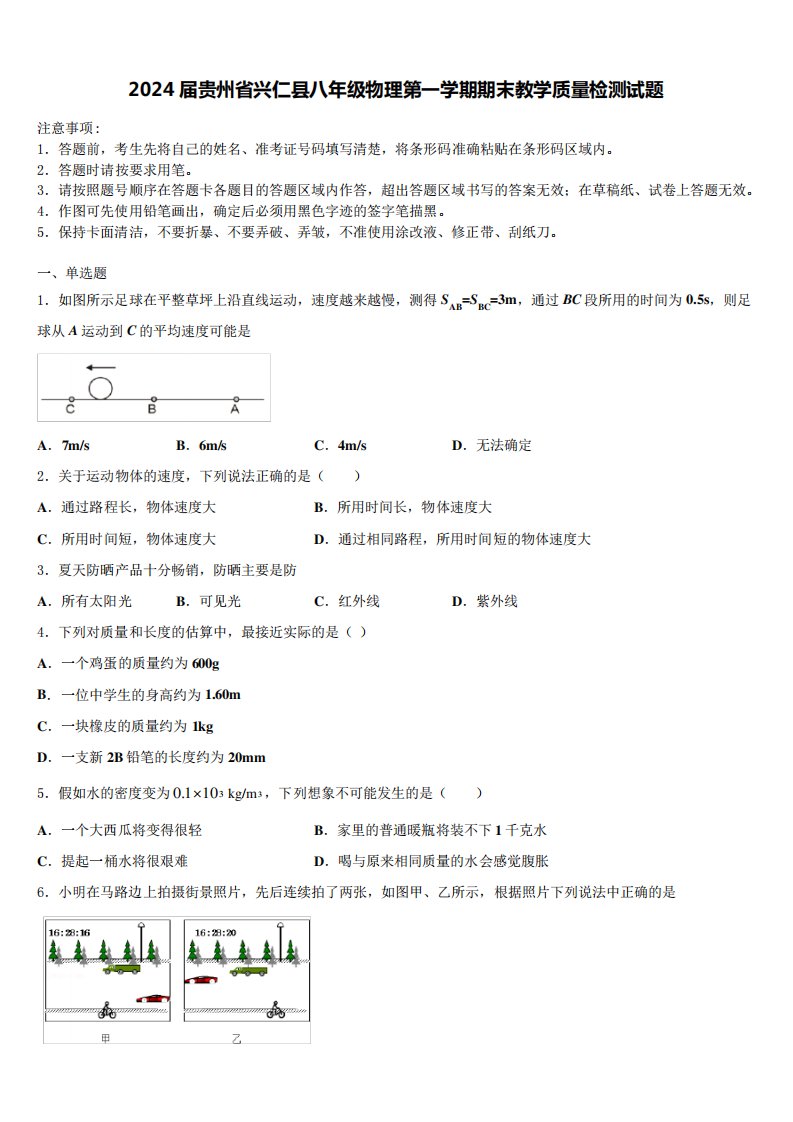 2024届贵州省兴仁县八年级物理第一学期期末教学质量检测试题含解析