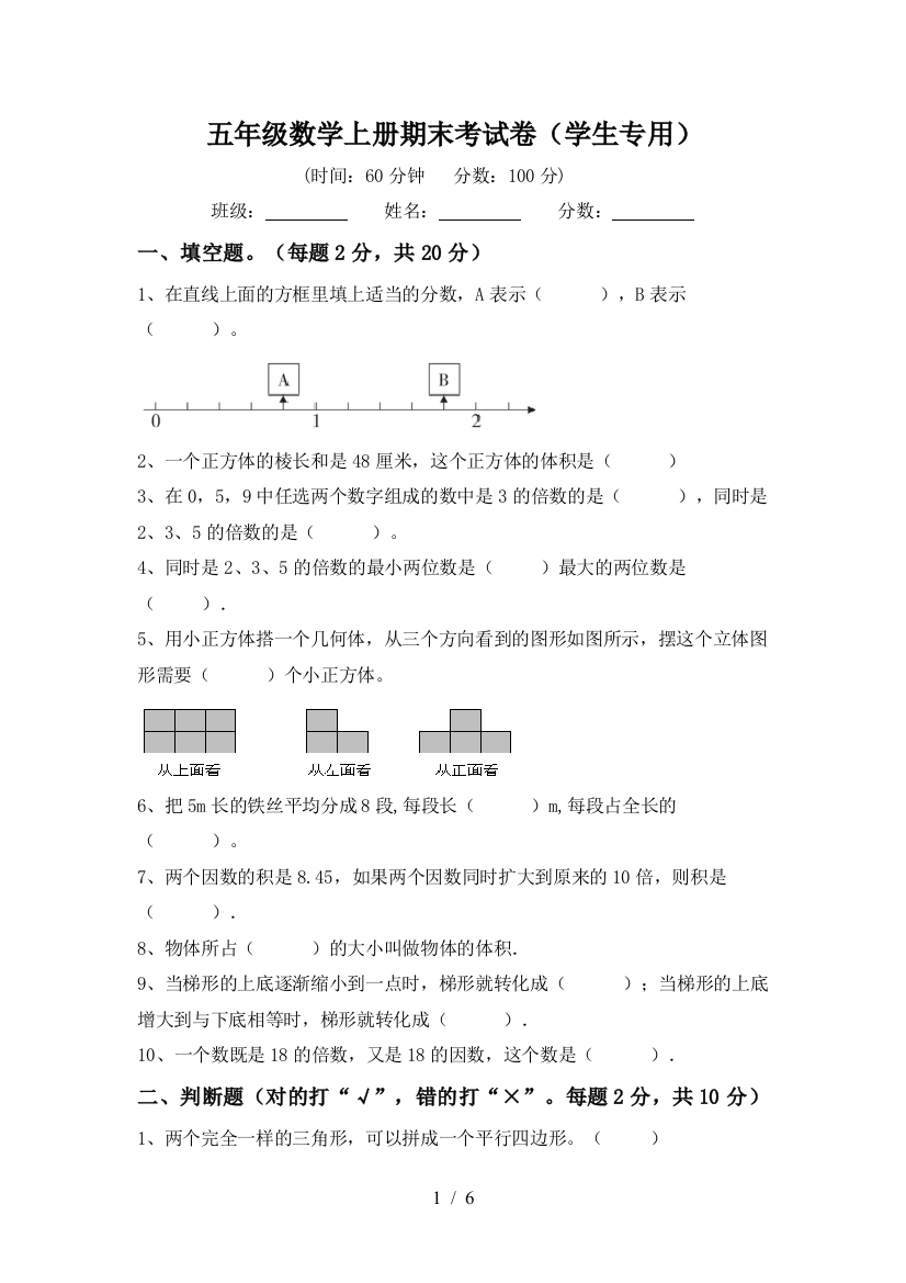 五年级数学上册期末考试卷(学生专用)