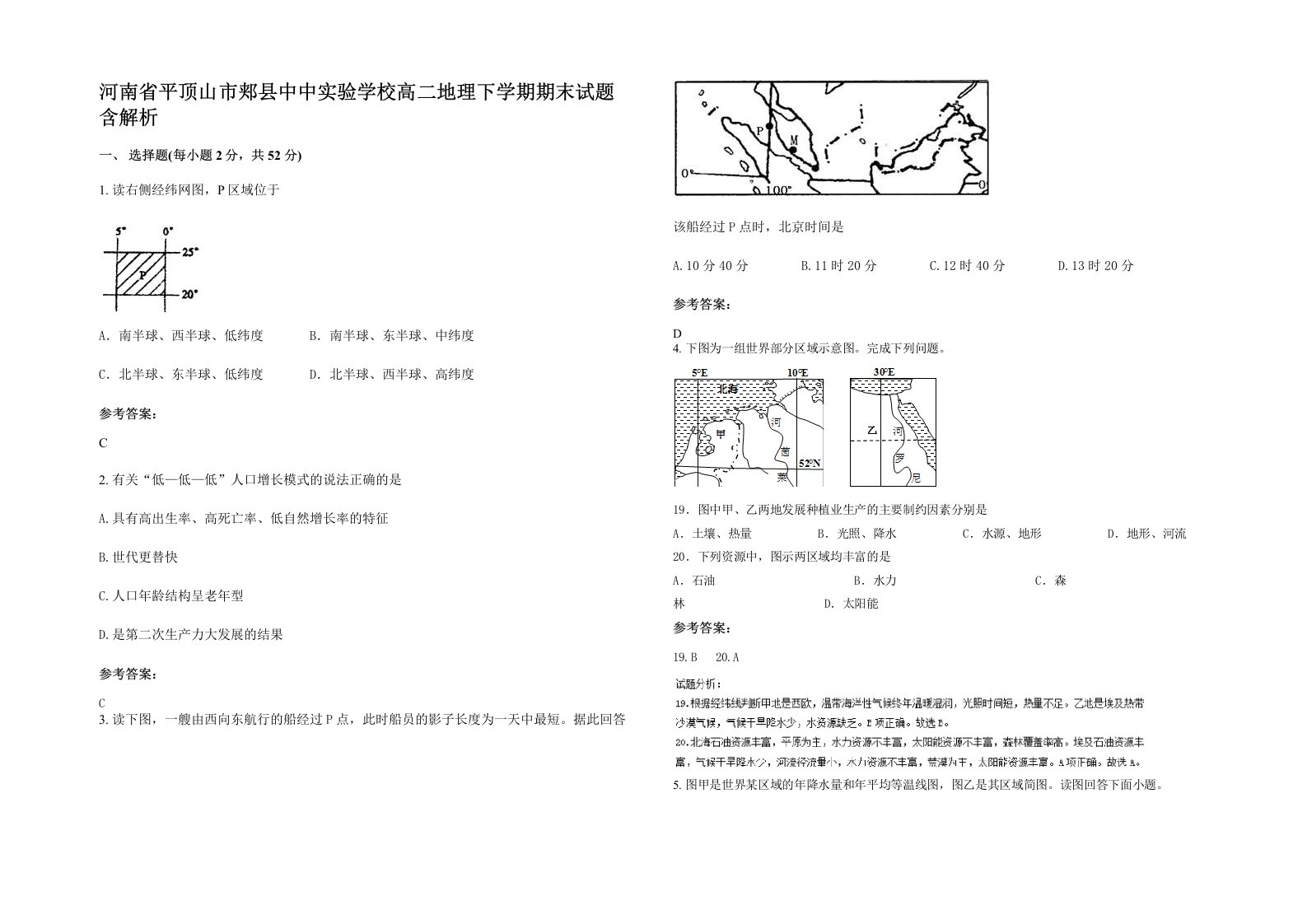 河南省平顶山市郏县中中实验学校高二地理下学期期末试题含解析