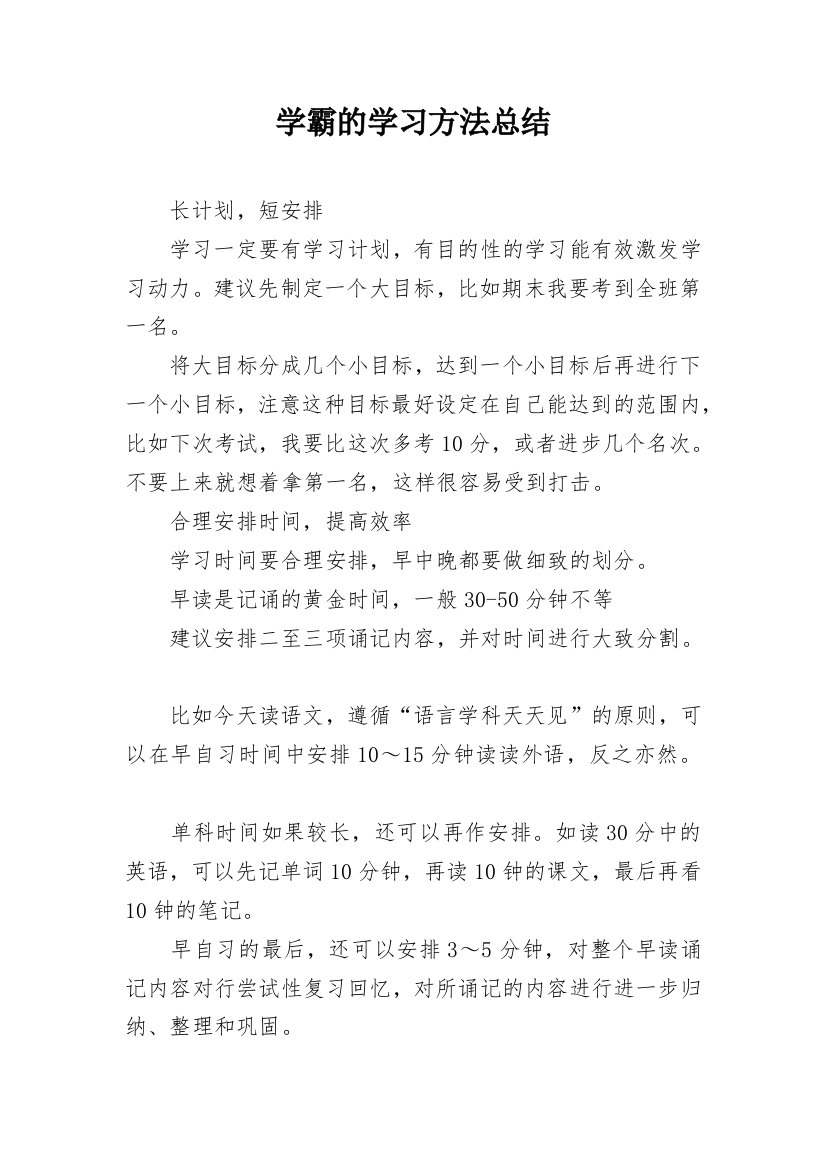 学霸的学习方法总结