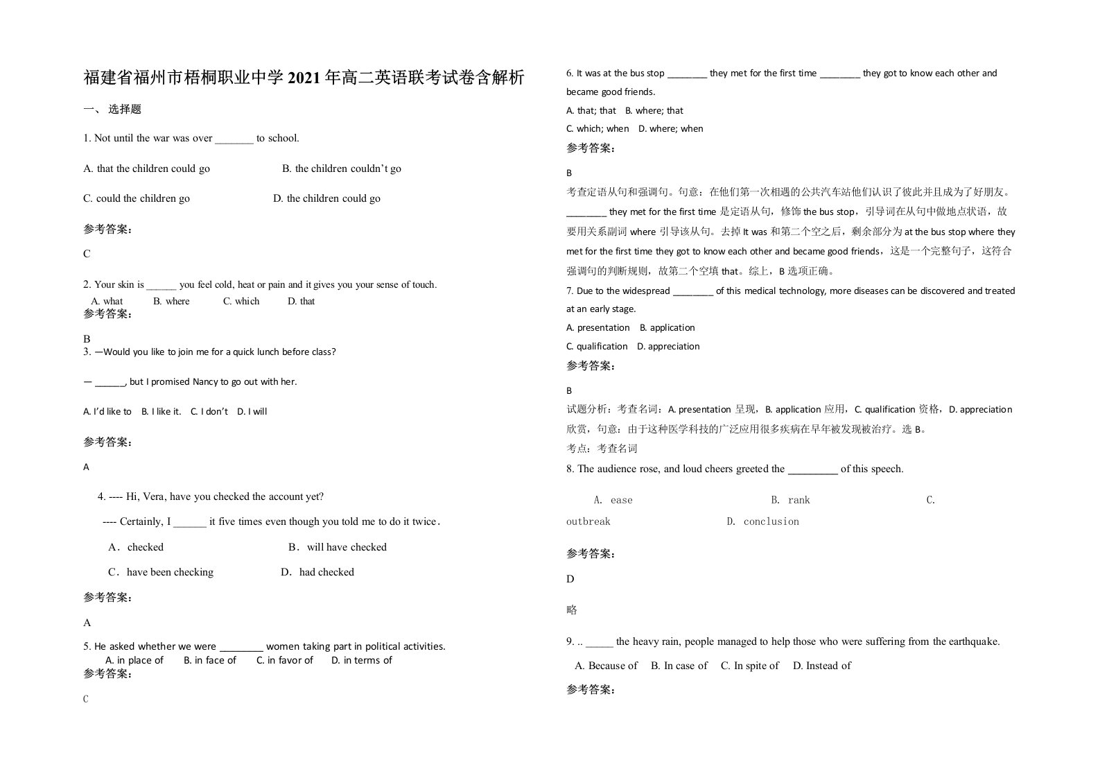 福建省福州市梧桐职业中学2021年高二英语联考试卷含解析