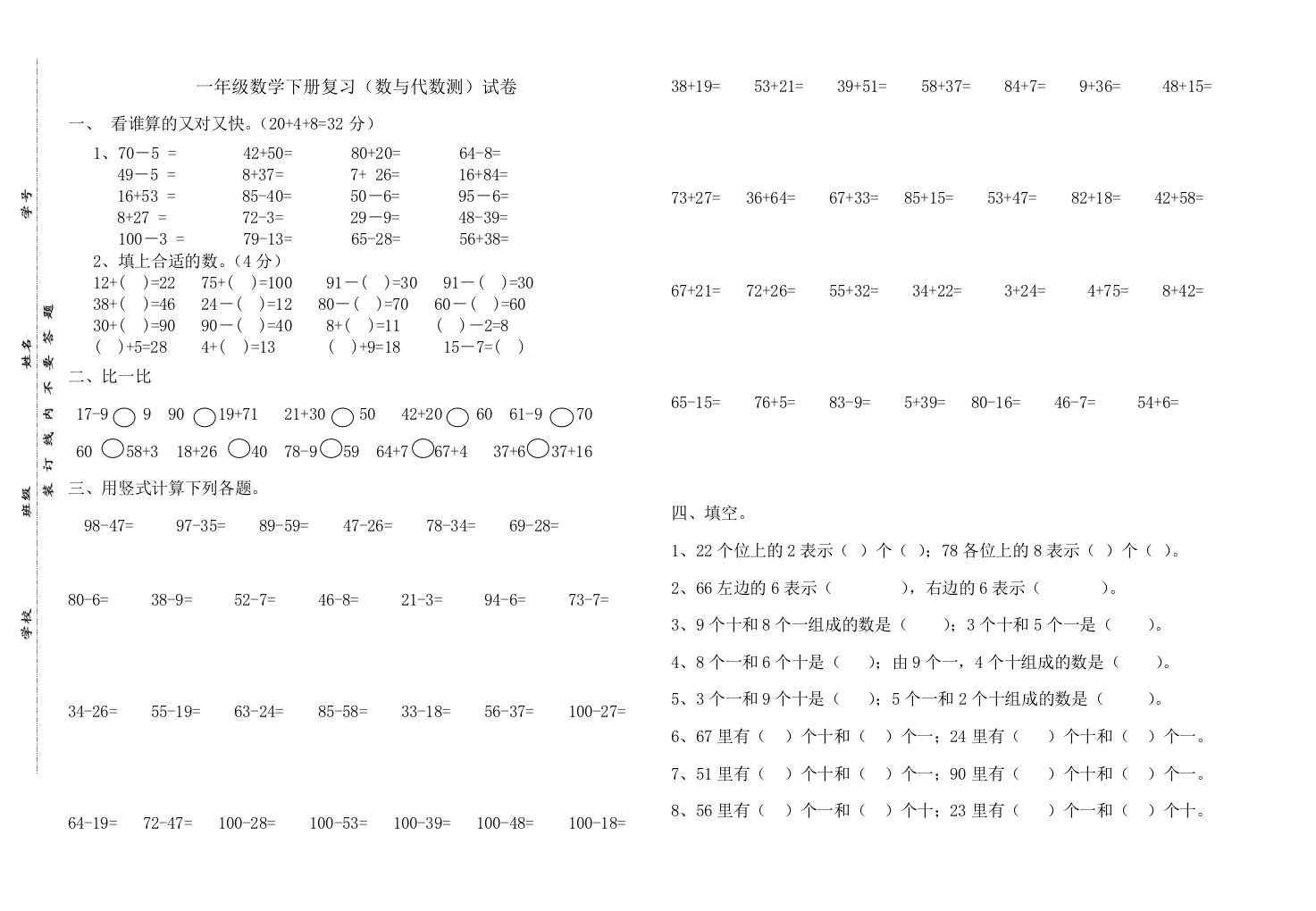 北师大版一年级下册数学期末复习试卷（数与代数）