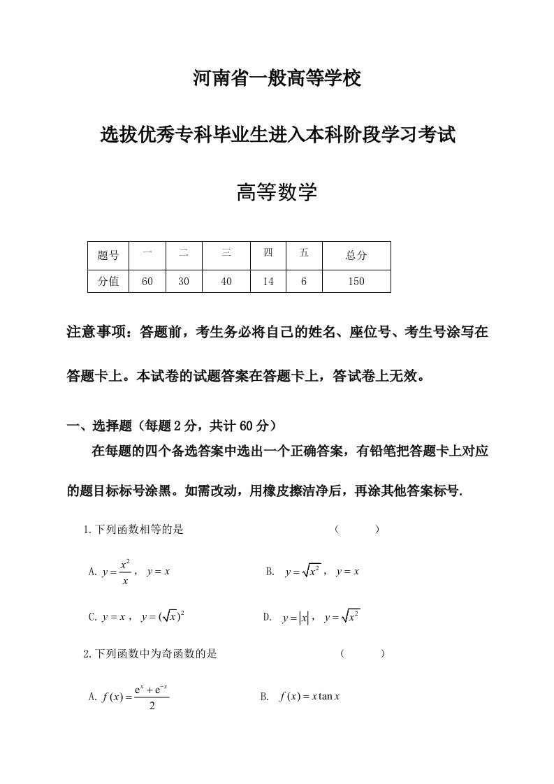 河南省专升本高等数学真题及答案