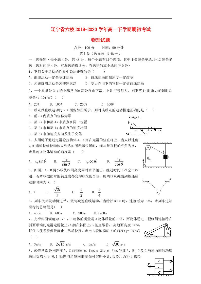 辽宁省六校2019