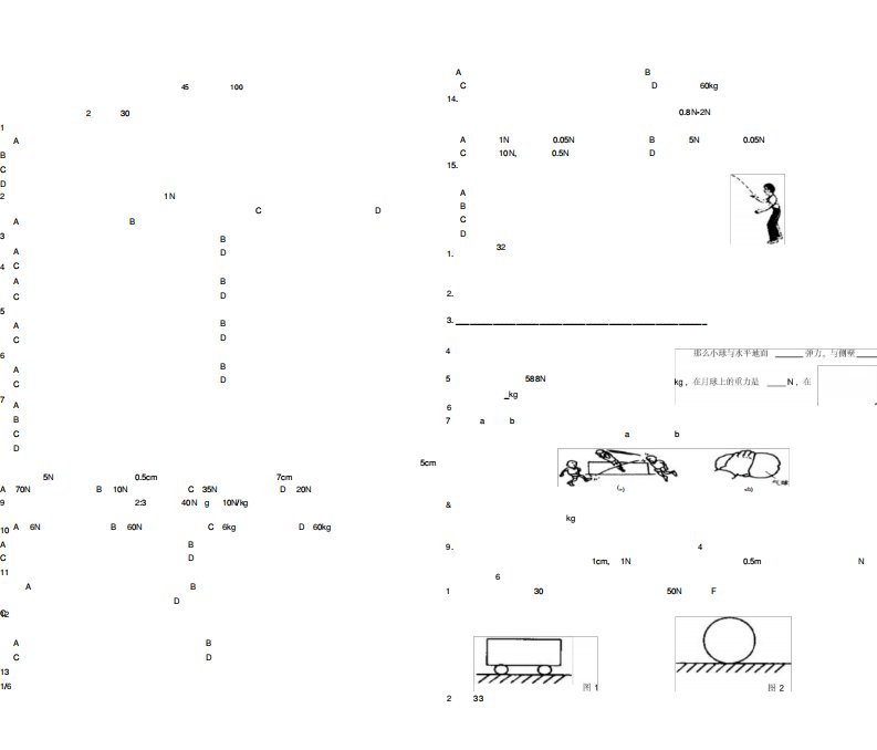 新人教版物理八年级下册第七章力学测试卷