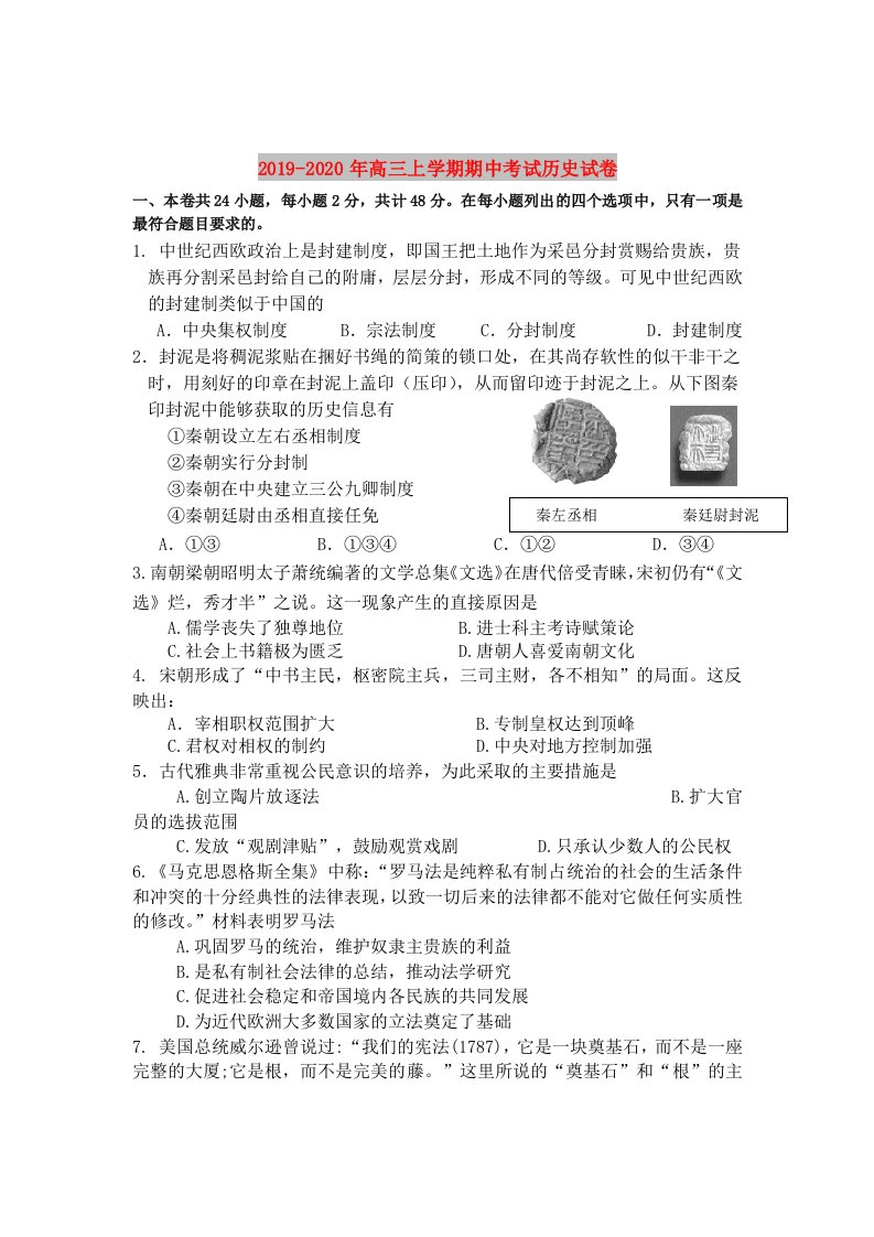 2019-2020年高三上学期期中考试历史试卷