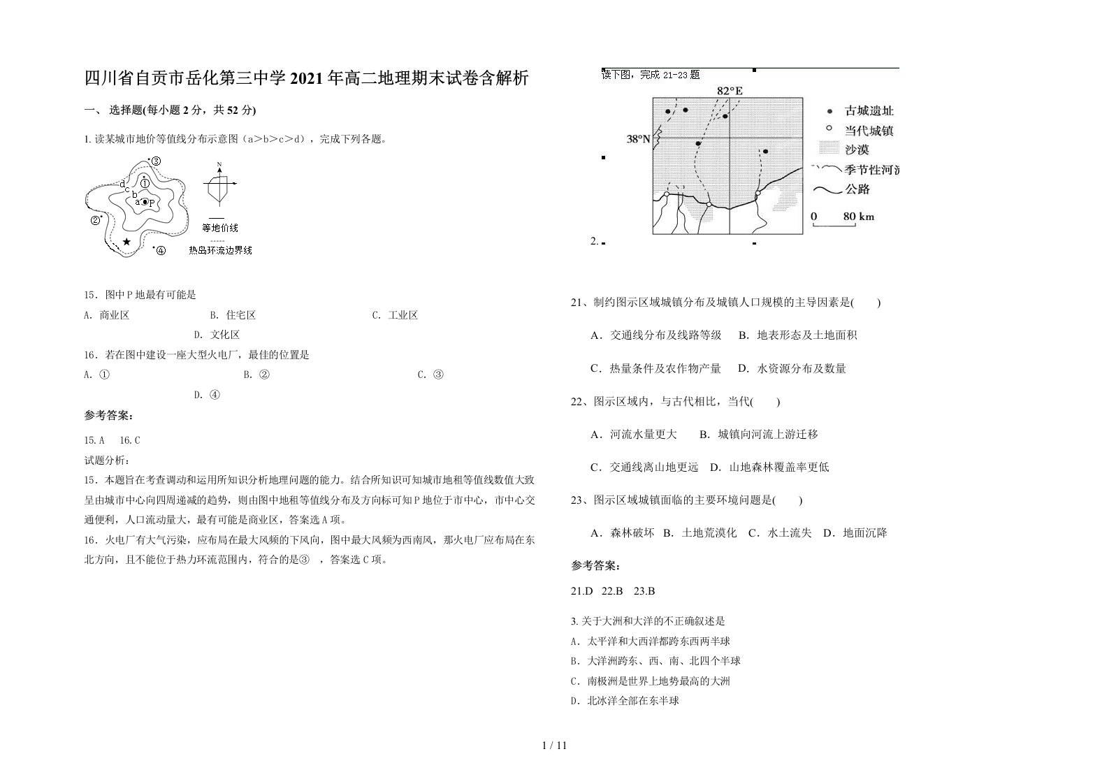 四川省自贡市岳化第三中学2021年高二地理期末试卷含解析