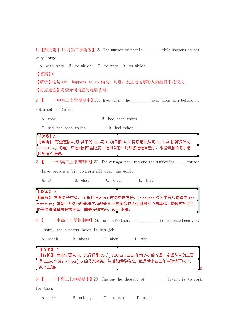 （整理版高中英语）高三名校英语试题汇编第三期专题10定语从句（教师）