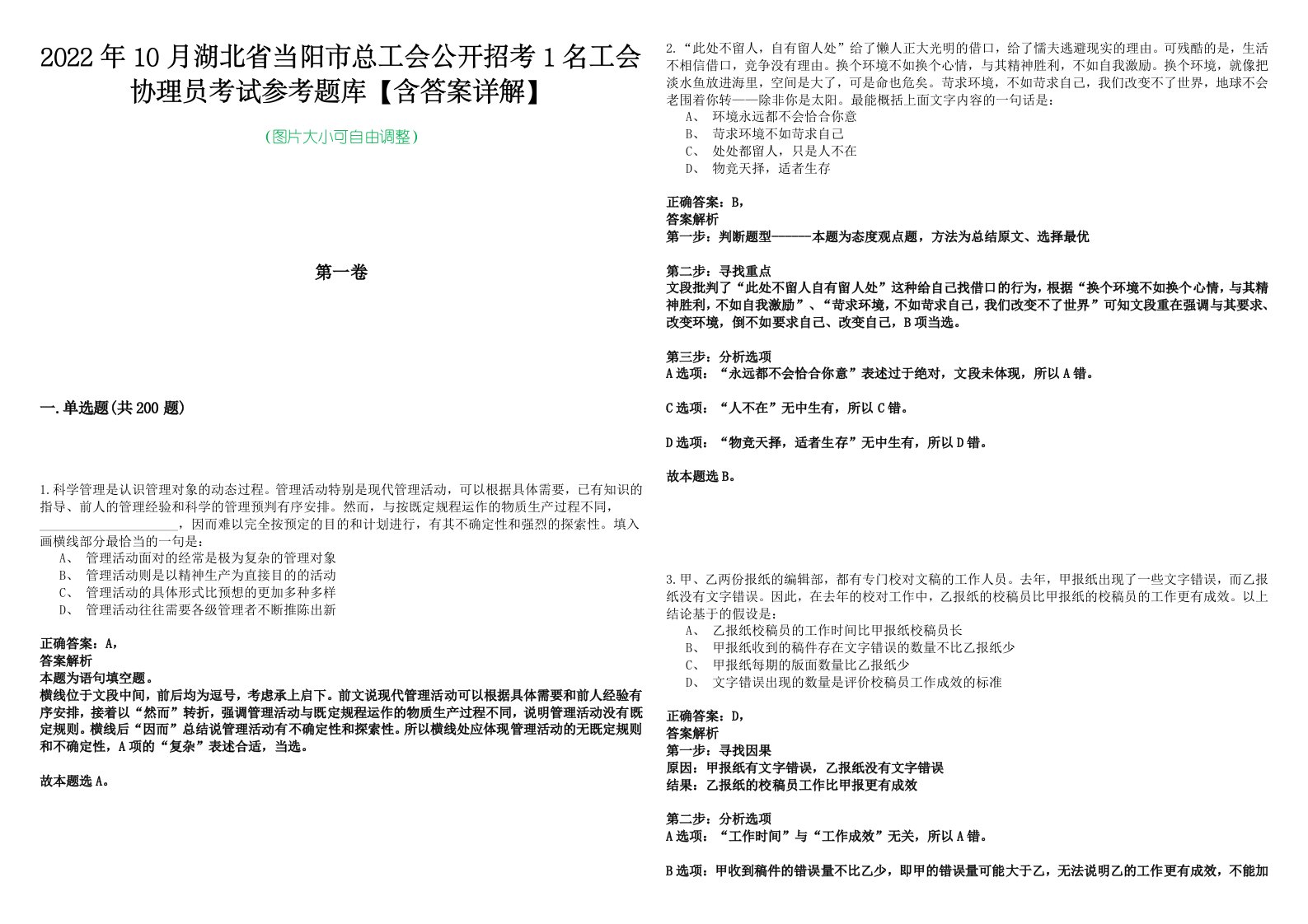 2022年10月湖北省当阳市总工会公开招考1名工会协理员考试参考题库【含答案详解】