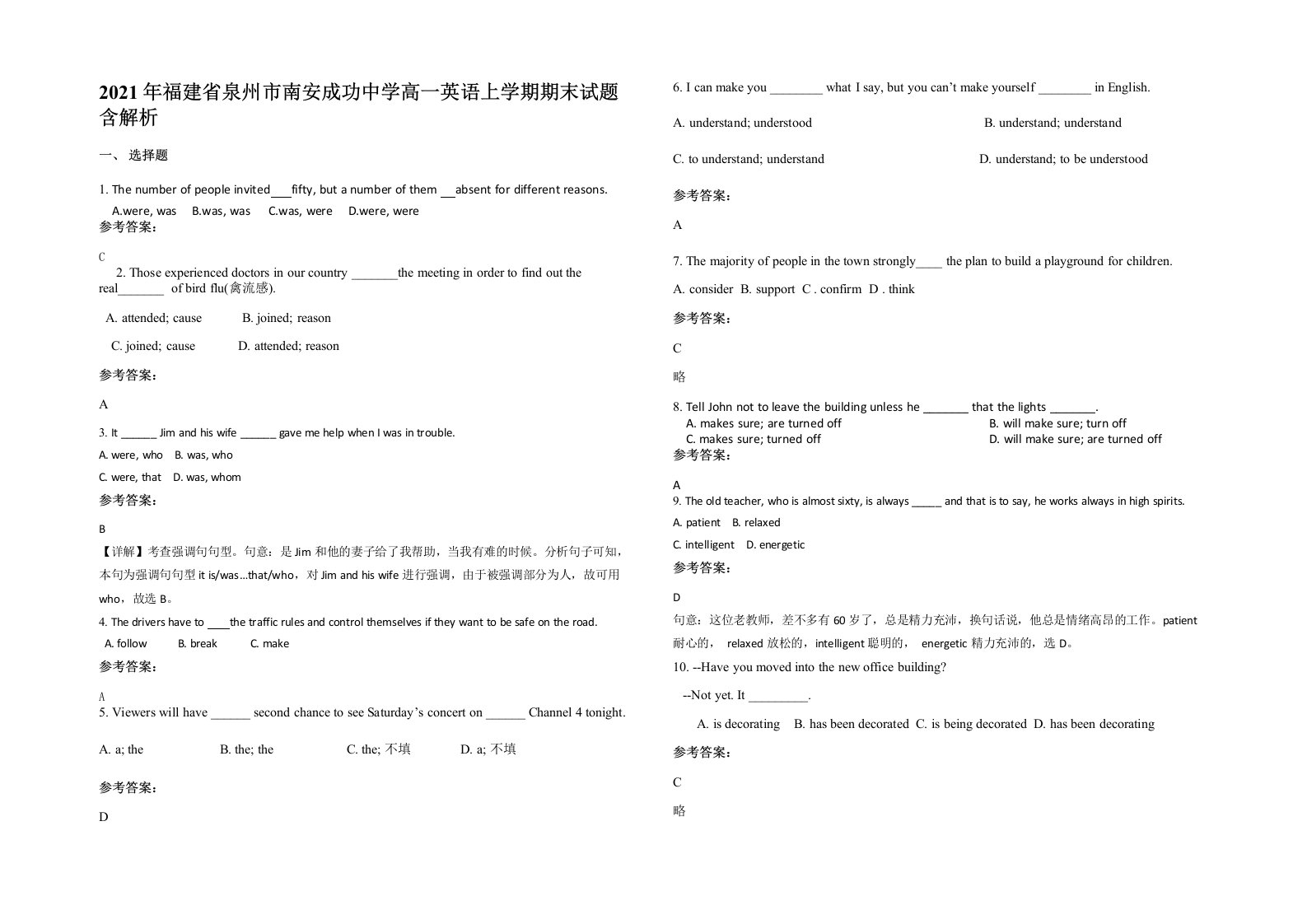 2021年福建省泉州市南安成功中学高一英语上学期期末试题含解析