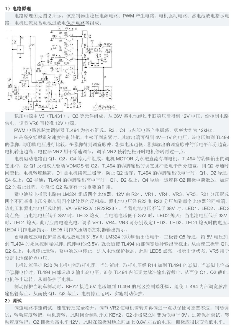 电动叉车控制器电路图（一）