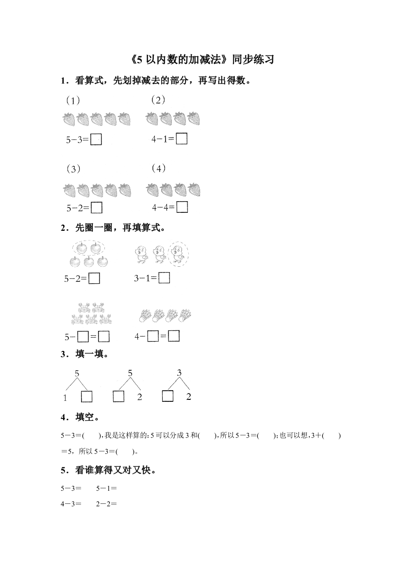 《5以内数的加减法》同步练习6