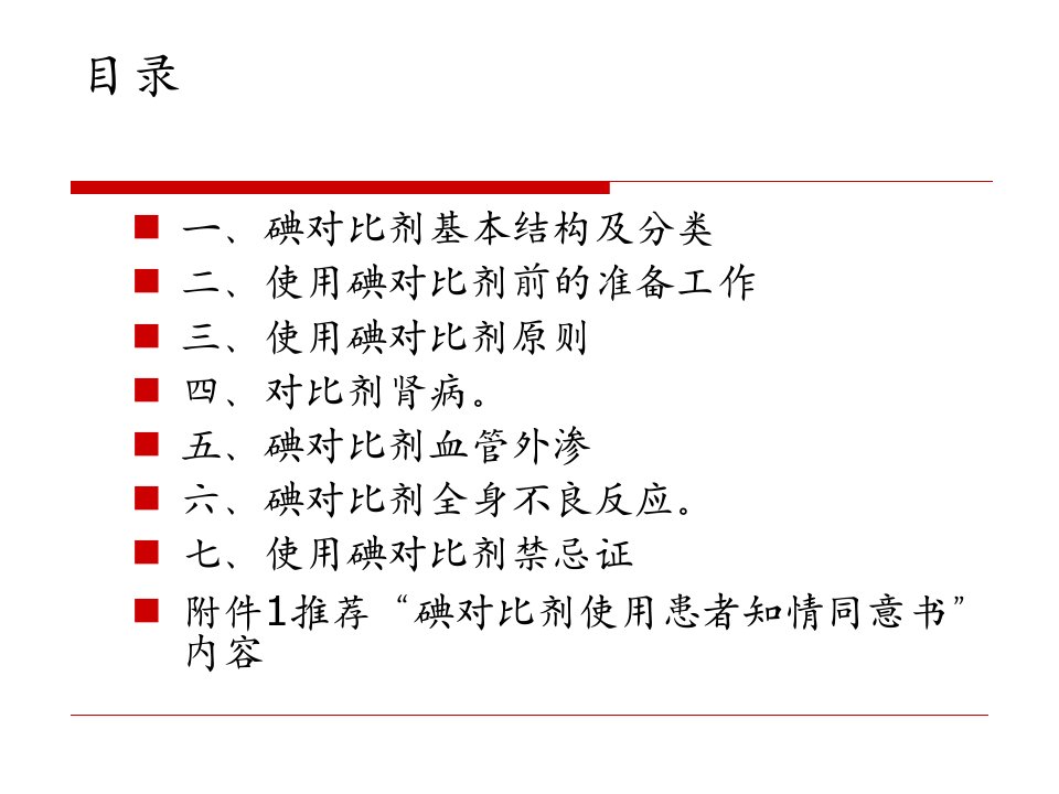 碘对比剂使用指南