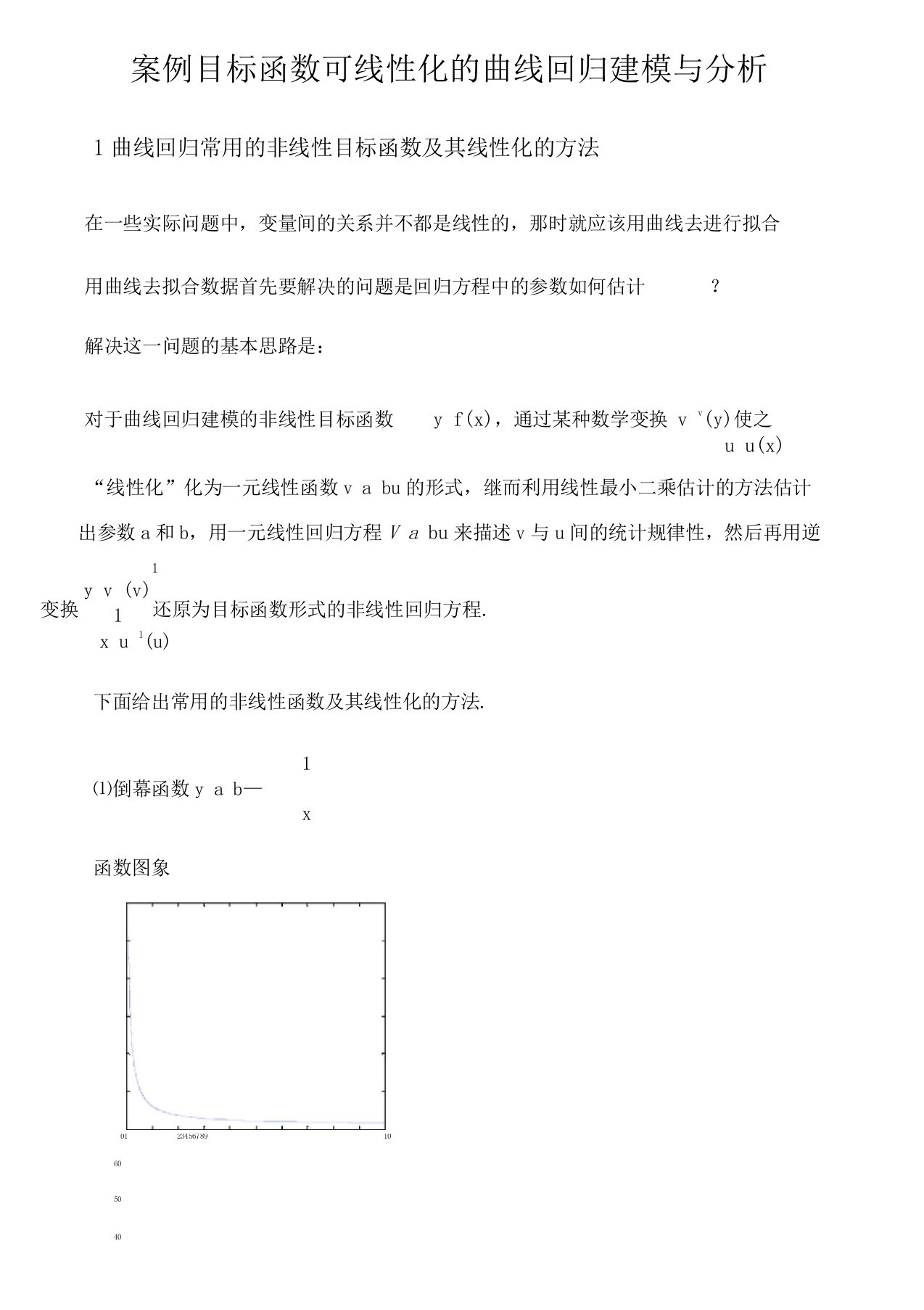 一元非线性回归分析