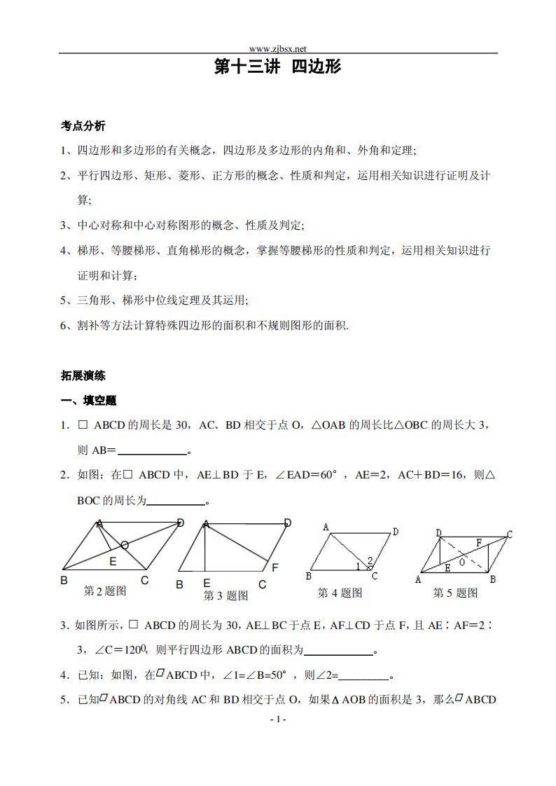 中考数学复习学案