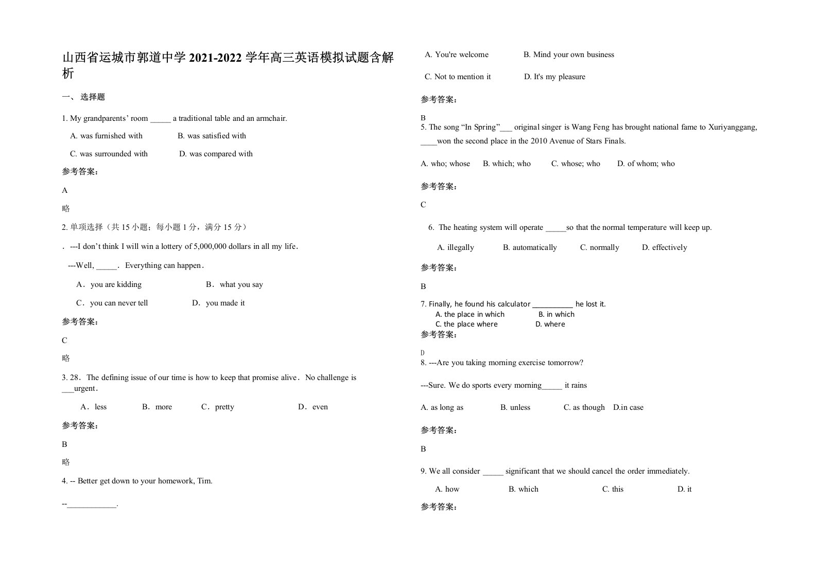 山西省运城市郭道中学2021-2022学年高三英语模拟试题含解析