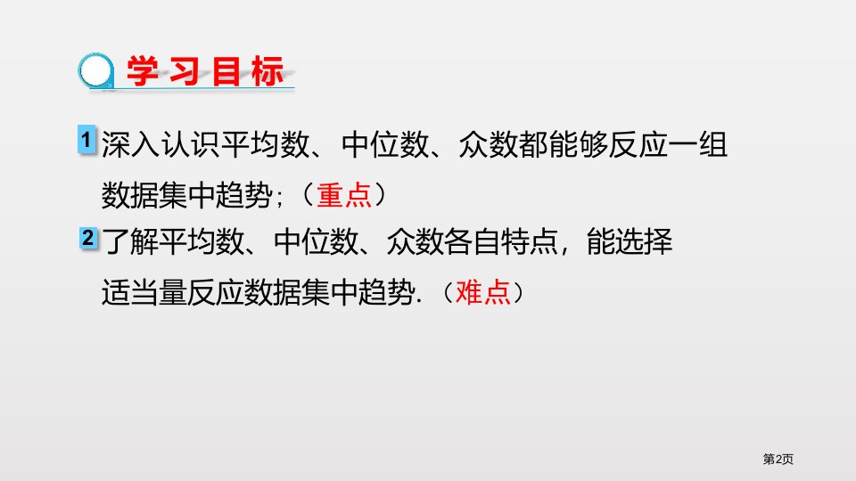 中位数和众数数据的分析市公开课一等奖省优质课获奖课件