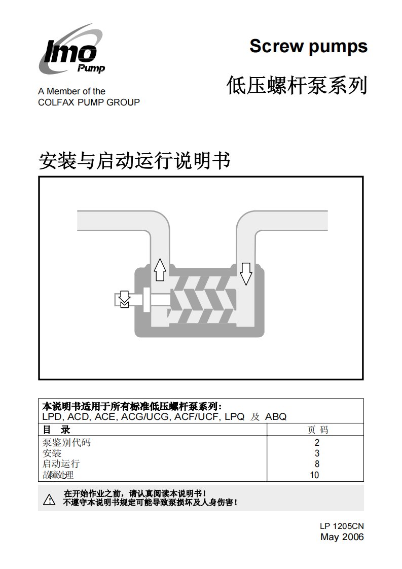 imo泵安装启动中文说明书.资料精要