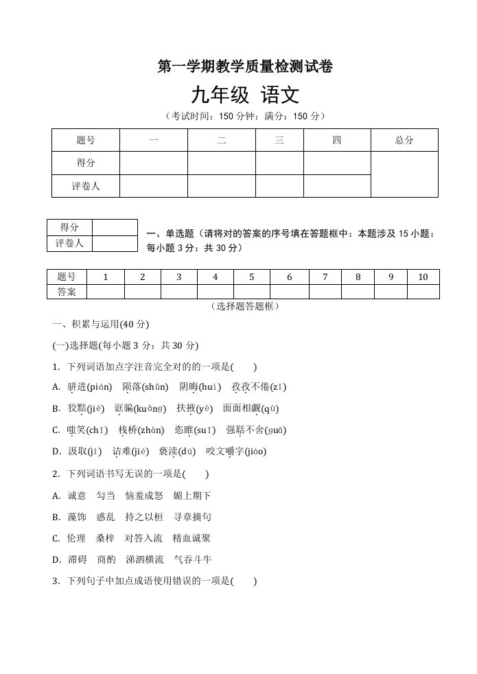 九年级语文期末考试试卷及答案