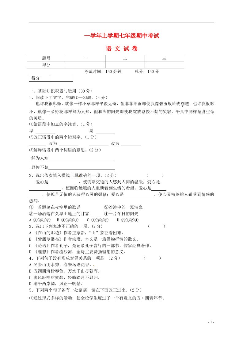 辽宁省建平县七级语文上学期期中试题