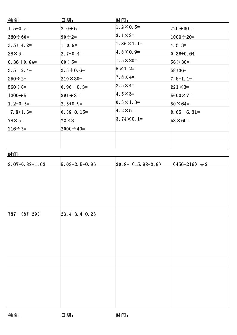 四年级下册计算口算题(小数点加减)