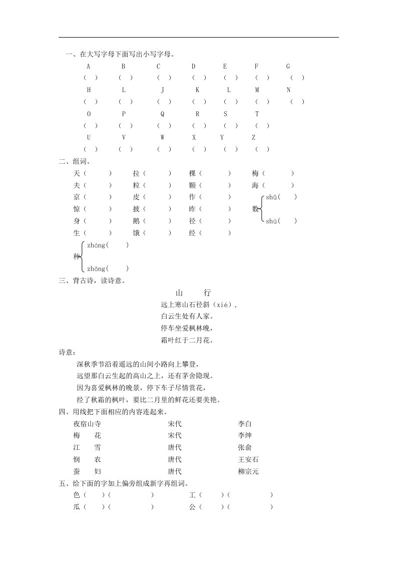 人教版语文二年级上册第二单元检测