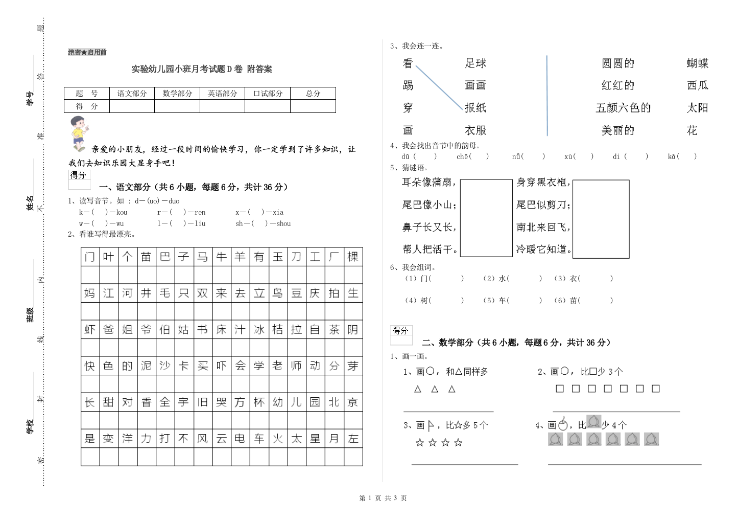 实验幼儿园小班月考试题D卷-附答案