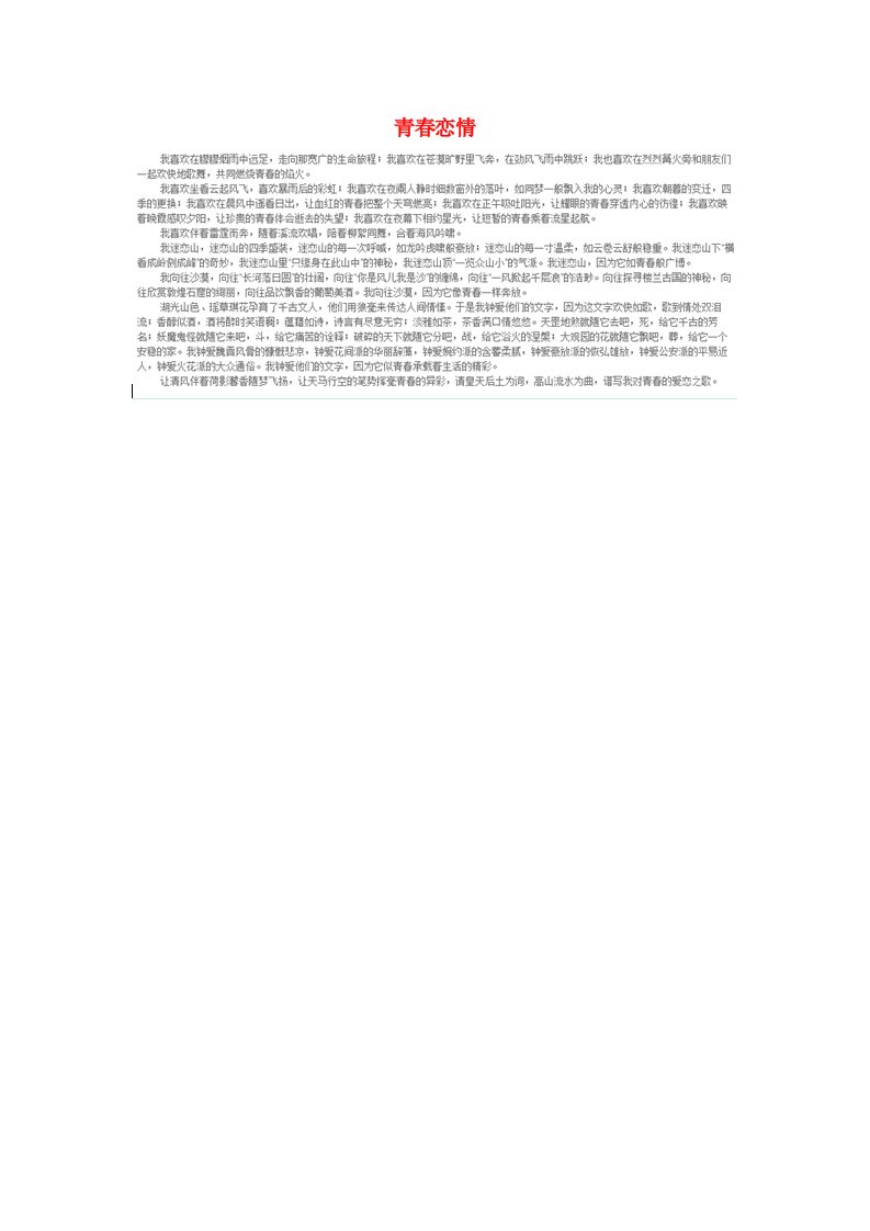 吉林省高中语文“感悟青