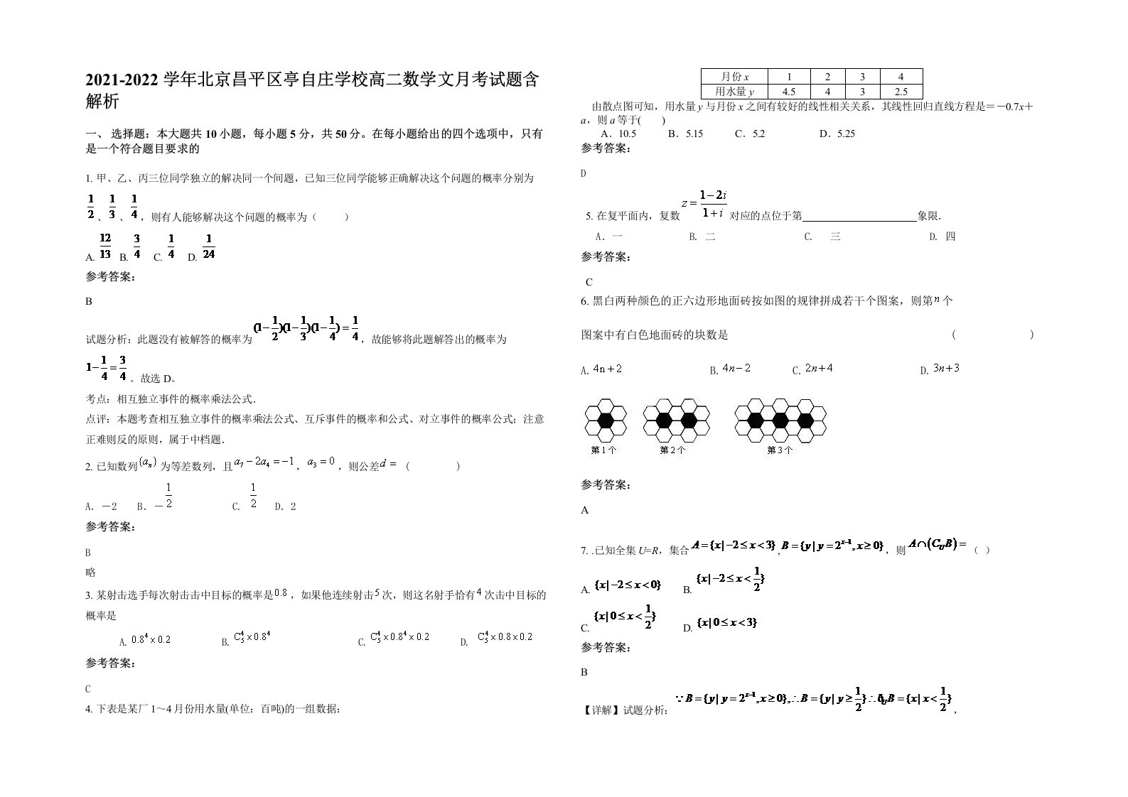 2021-2022学年北京昌平区亭自庄学校高二数学文月考试题含解析