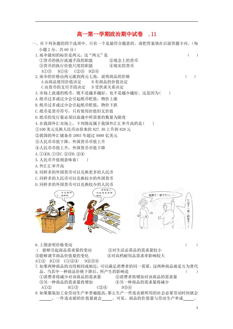 北京市昌平区第三中学高一政治上学期期中试题